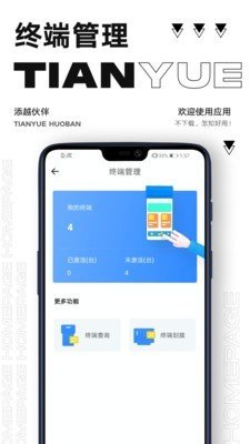 添越伙伴软件截图3