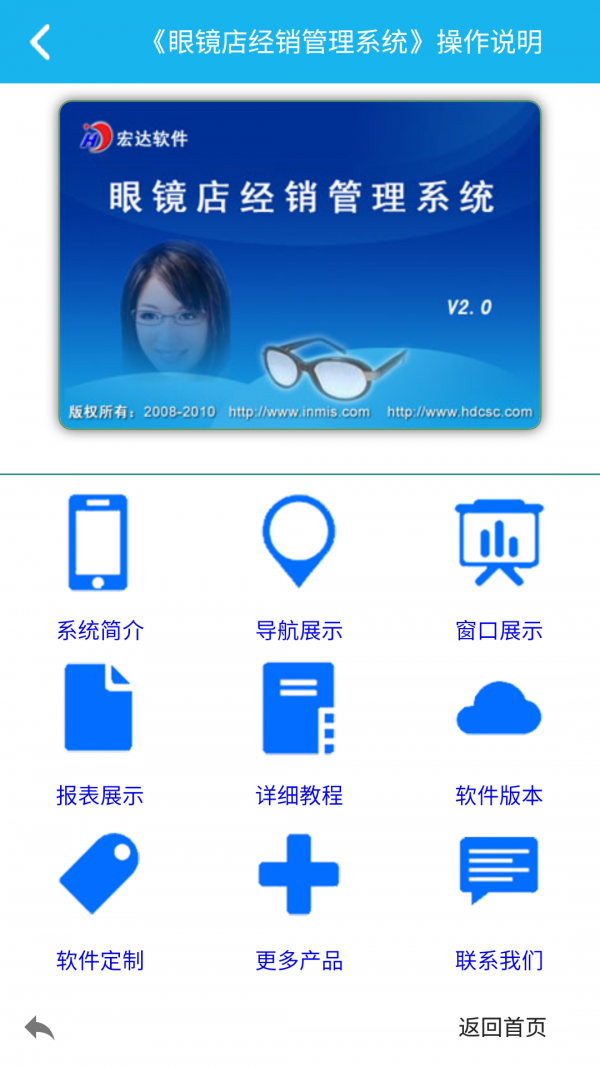 眼镜店经销管理系统软件截图1