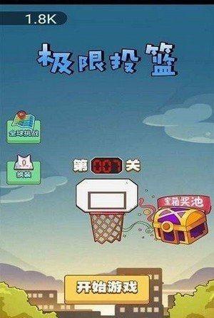 极限投篮软件截图0