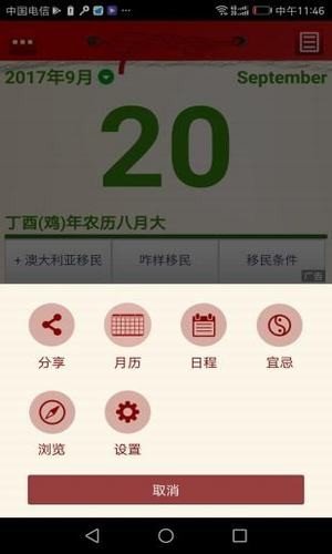 口袋黄历软件截图2