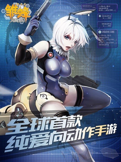 雏蜂尖兵少女软件截图0