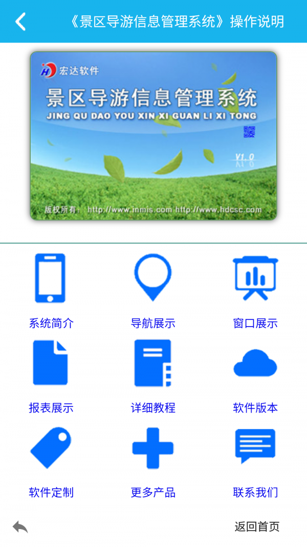 导游信息管理系统软件截图1