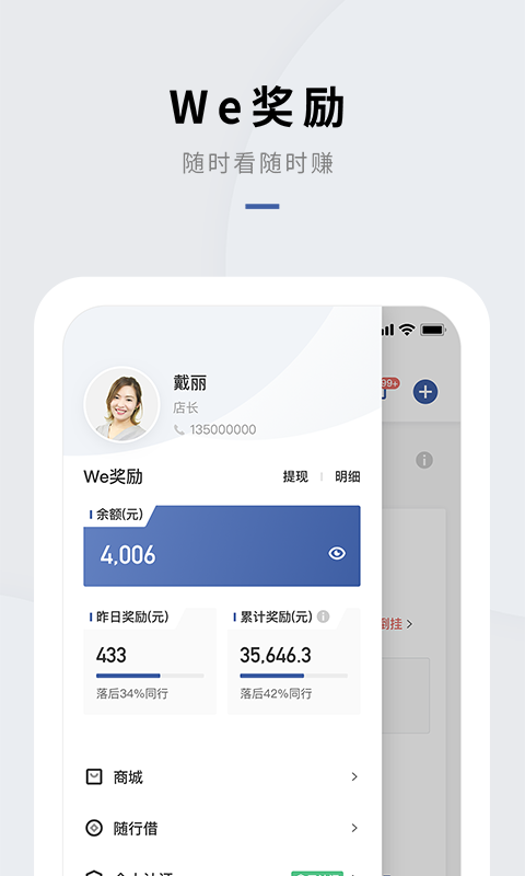 WeHotel会员通软件截图3