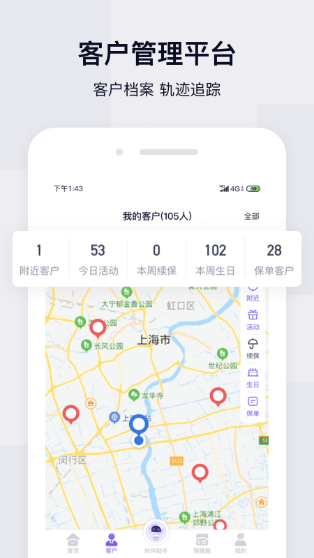 蛮牛伙伴软件截图1