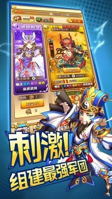 三国神将ol软件截图3