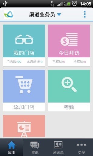 玄讯快销100软件截图1