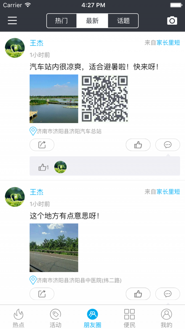 微济阳软件截图0