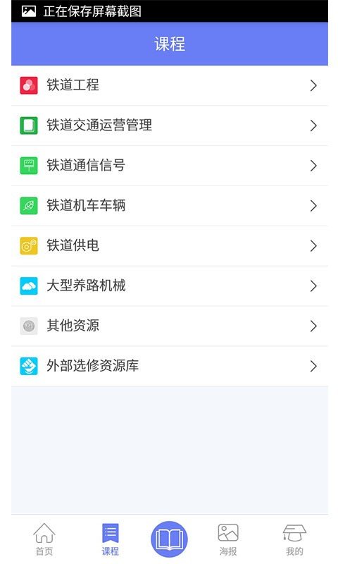 包铁职院云软件截图3