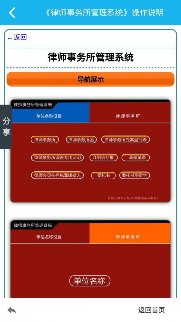 律师事务所管理系统软件截图2