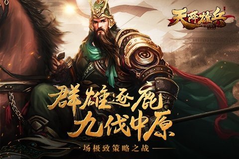 天将雄兵软件截图0