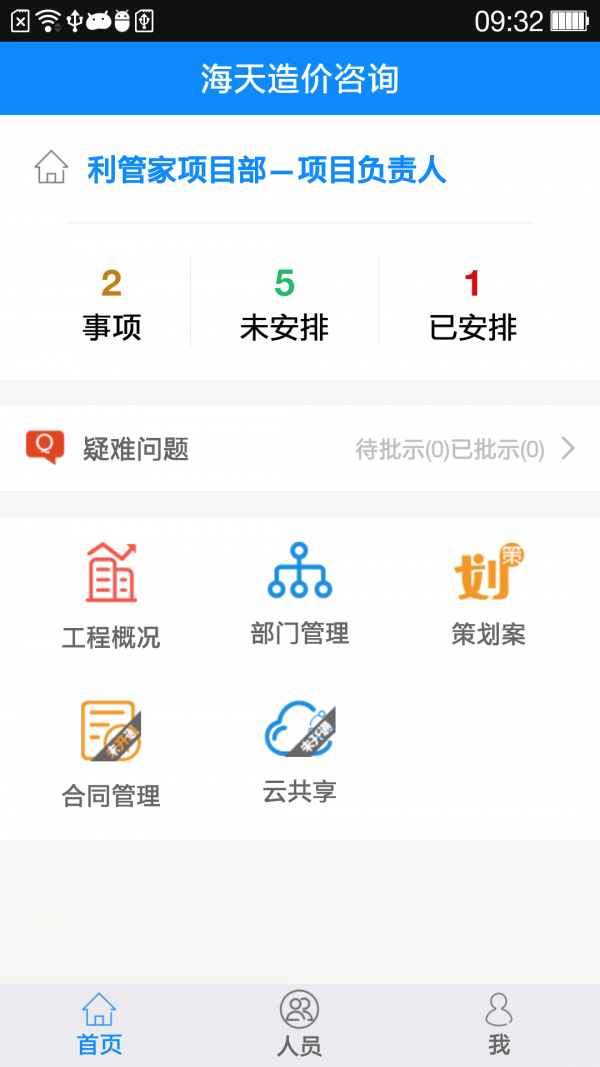 利管家企业版软件截图3