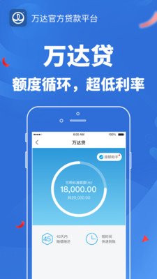 万达金融软件截图1