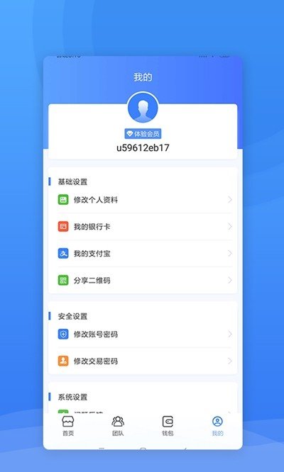 西域联商软件截图2