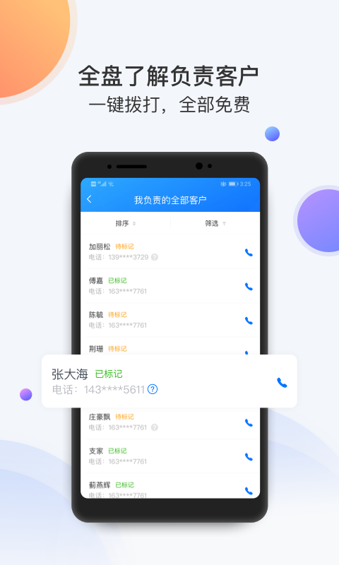 飞鱼CRM软件截图3