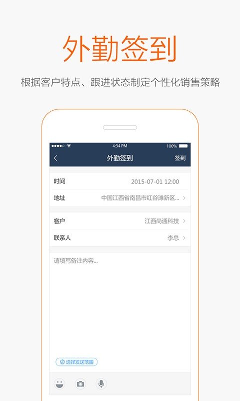 EOC营销通软件截图3