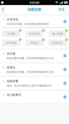 新联电能云软件截图1