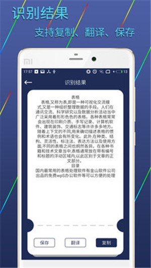 图片文字识别转换软件截图3