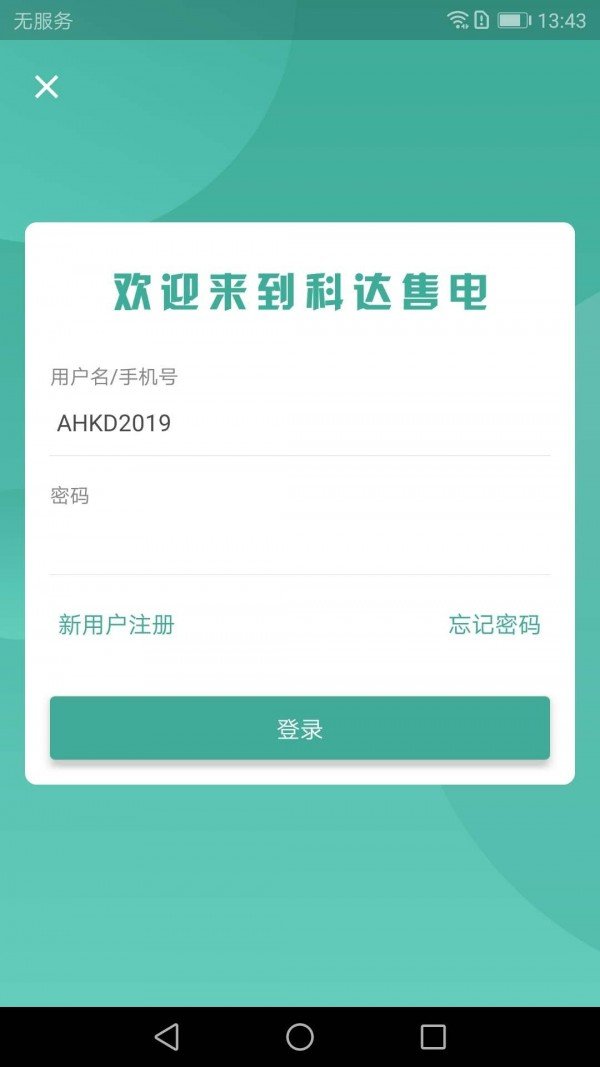 慧能宝软件截图0