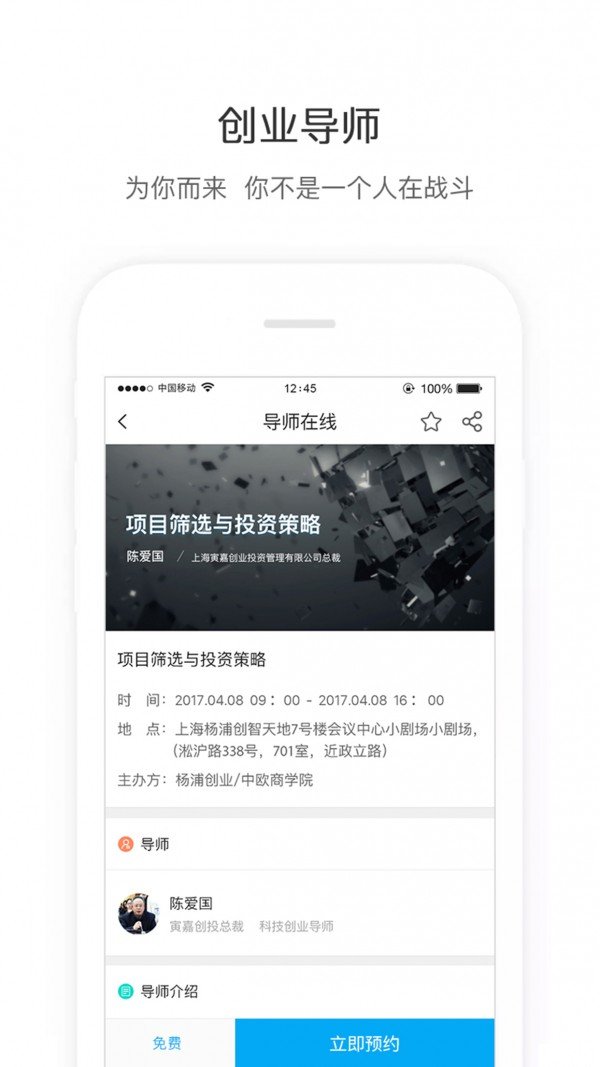 在程创业软件截图2