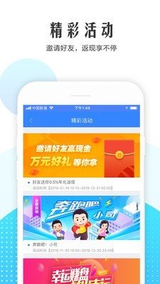 融贝网理财软件截图3