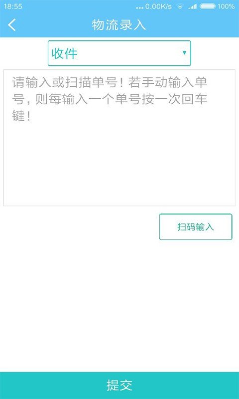 庐江快递员软件截图2