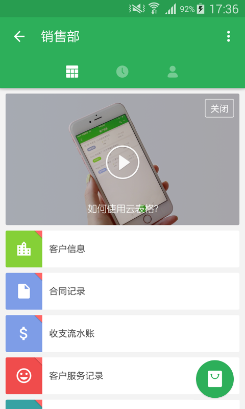 云表格软件截图1