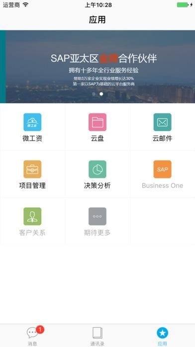 一云通软件截图1