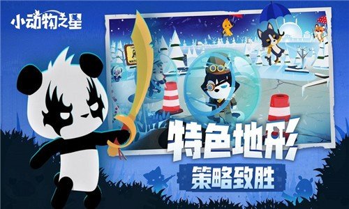 小动物之星软件截图3