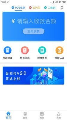 合和付软件截图1