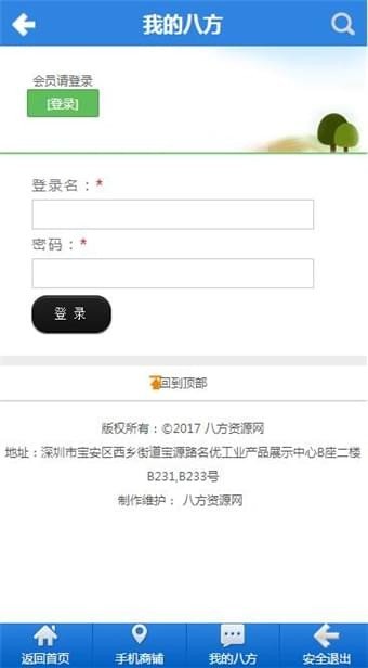 八方资源网软件截图2