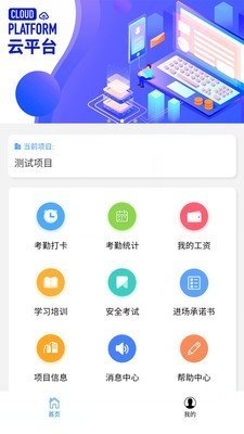 智筑云工人端软件截图0