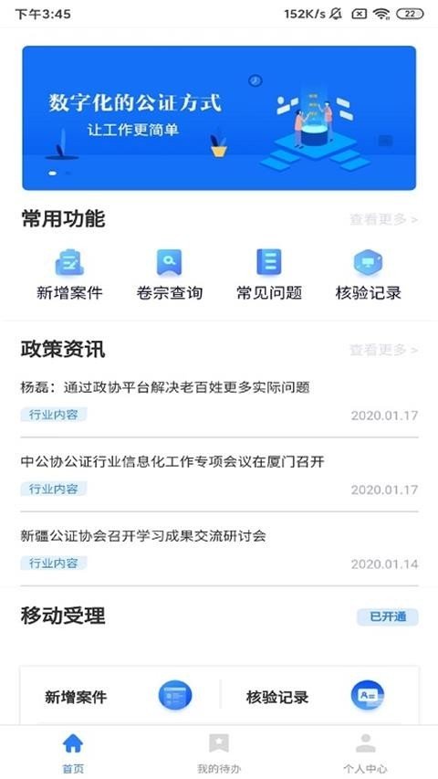 公证管家软件截图0