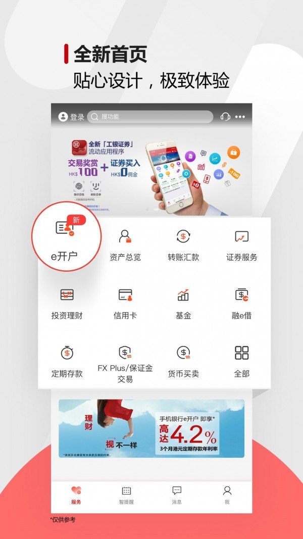 工银亚洲软件截图0