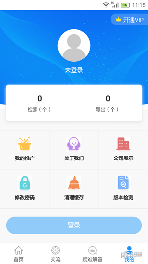 极速查手机版软件截图3