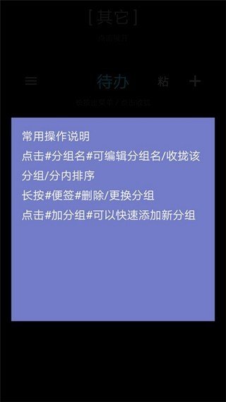 手机桌面便签软件截图2