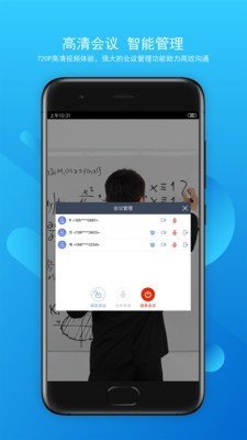 得力云视频会议软件截图3