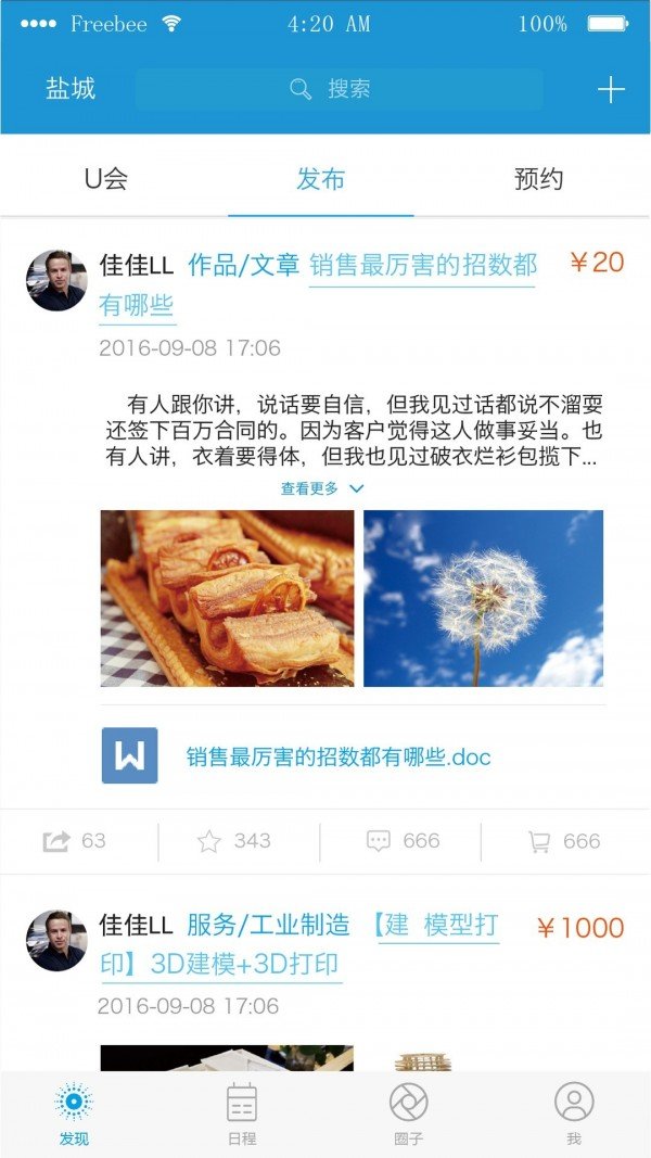 U会软件截图3