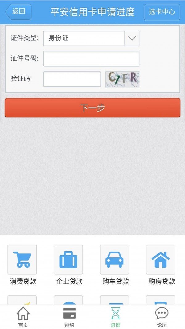 上海信用卡软件截图3