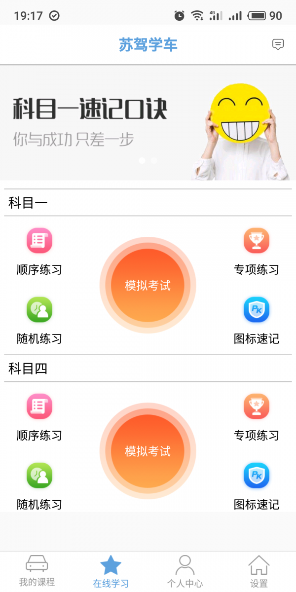 苏驾学车软件截图1