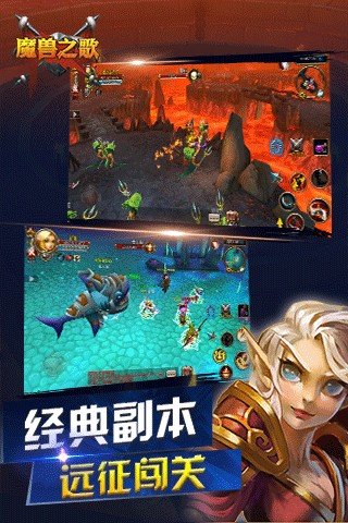 魔兽之歌软件截图1