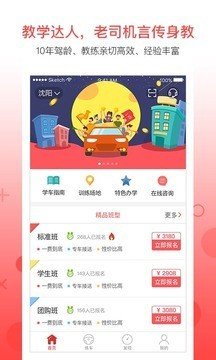 易驾驶师傅端软件截图2