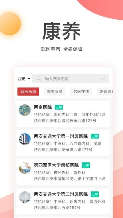 林苑桑榆软件截图0