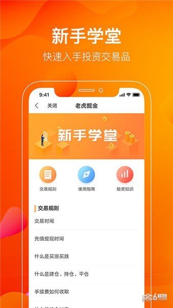 老虎掘金软件截图2