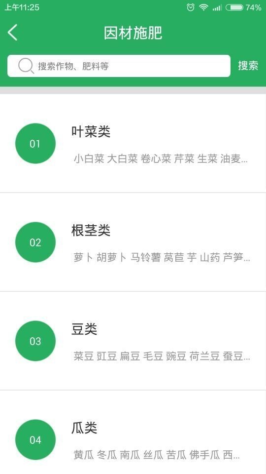 阿福种田软件截图3