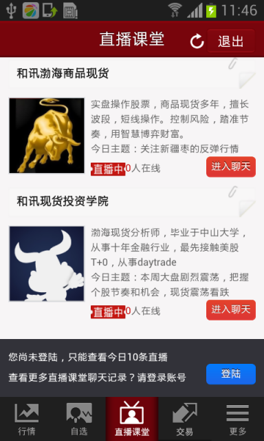 和讯现货软件截图3