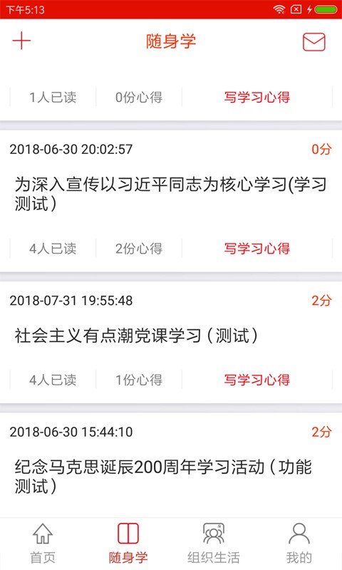 科技云支部软件截图2