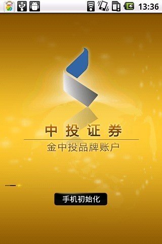 金中投手机版软件截图0