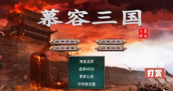 慕容三国无限金币版软件截图0