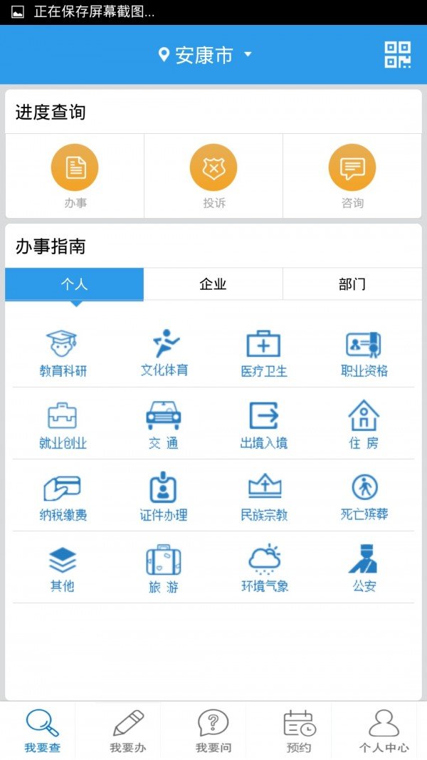 安康移动政务软件截图1