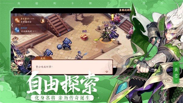 三国雄心软件截图2